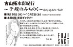 fujisaki_atena72.jpg