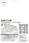 岡山インド展情報面.jpg
