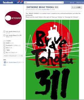 kyodotsusin_bravetohoku.jpg